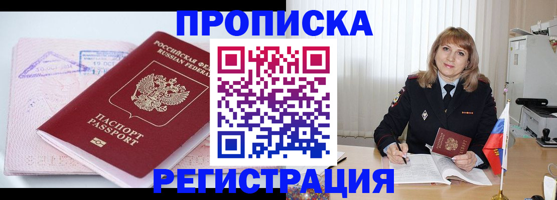 временная регистрация для школы в Коле